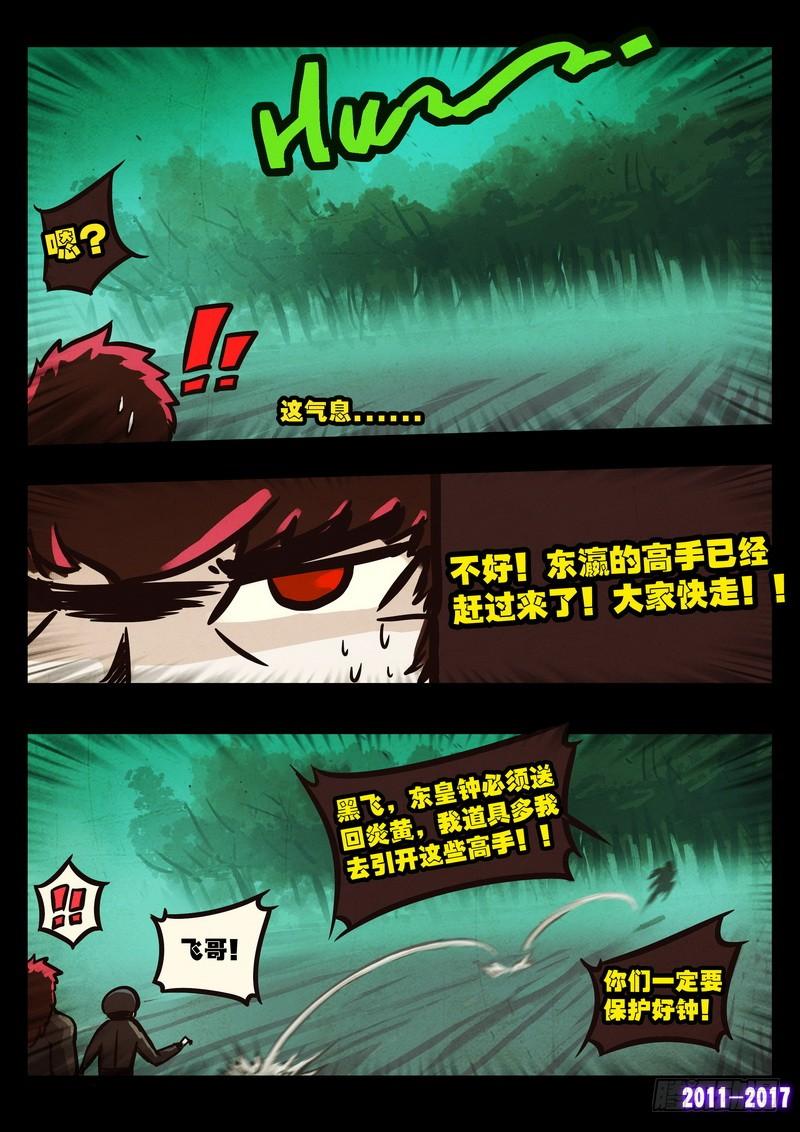 尸兄（我叫白小飞） 第0109集 第7页