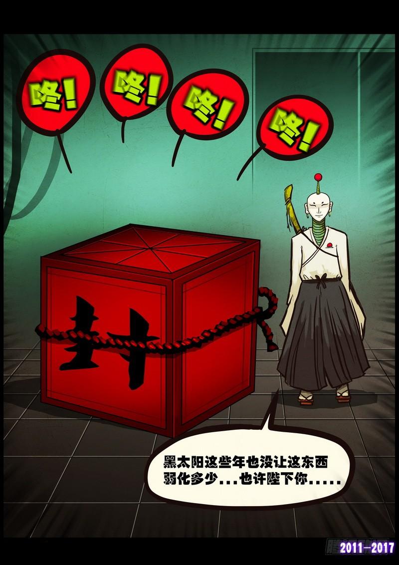 尸兄（我叫白小飞） 第0109集 第13页