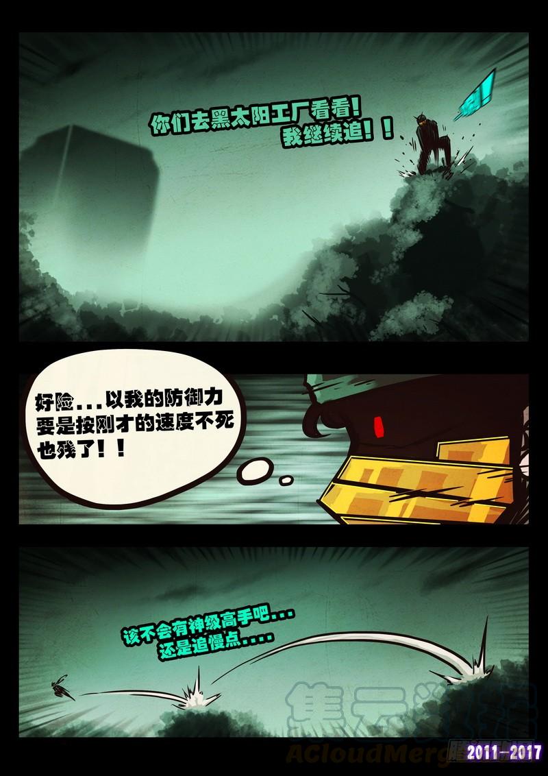 尸兄（我叫白小飞） 第0109集 第11页