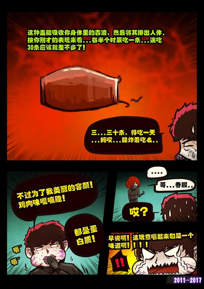 尸兄（我叫白小飞） 第0109集 第5页