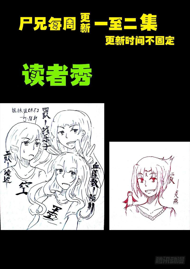 尸兄（我叫白小飞） 第0109集 第17页