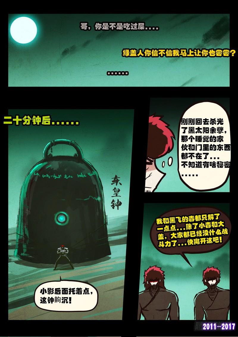 尸兄（我叫白小飞） 第0109集 第6页