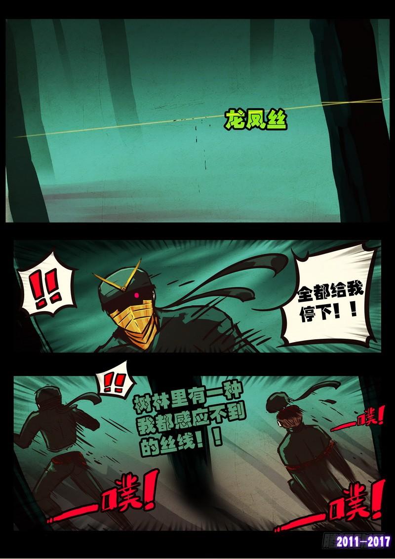 尸兄（我叫白小飞） 第0109集 第10页