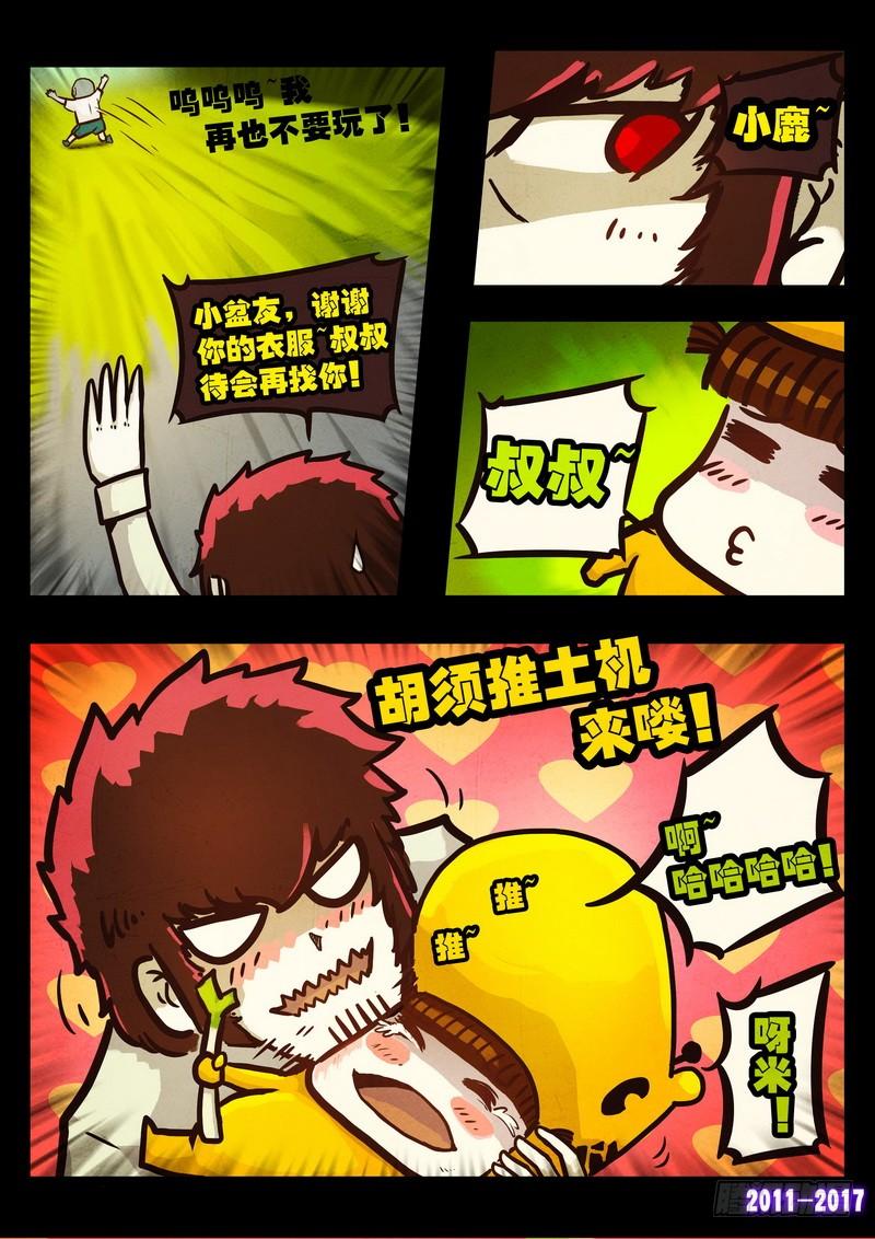 尸兄（我叫白小飞） 第0110集 第10页