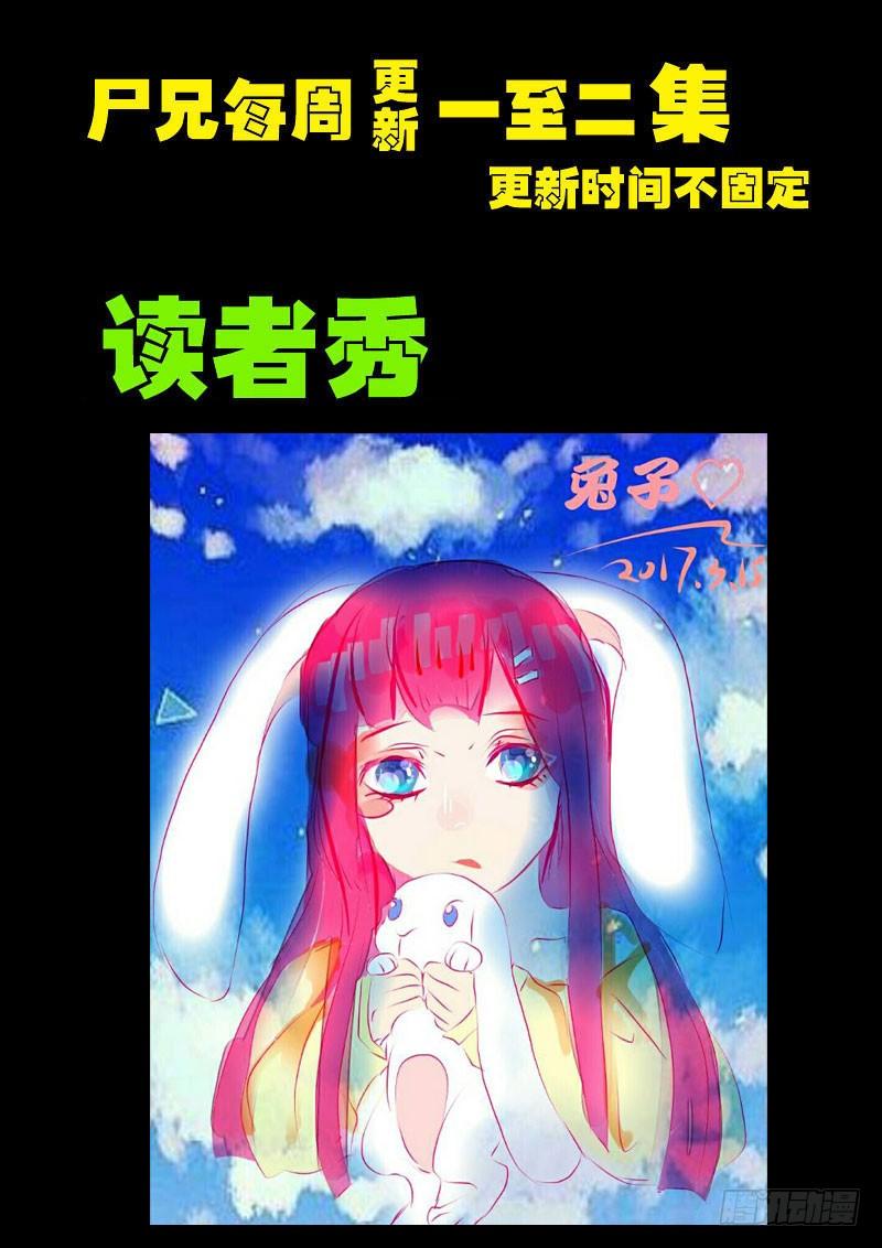 尸兄（我叫白小飞） 第0110集 第16页
