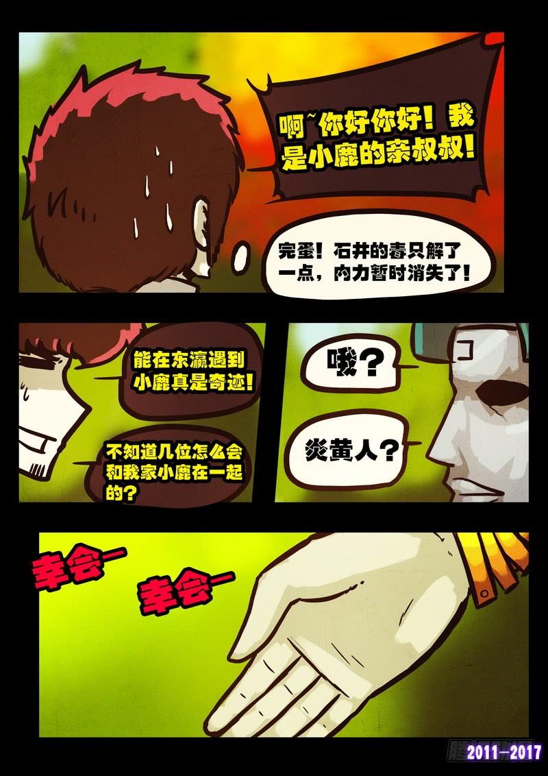 尸兄（我叫白小飞） 第0110集 第13页