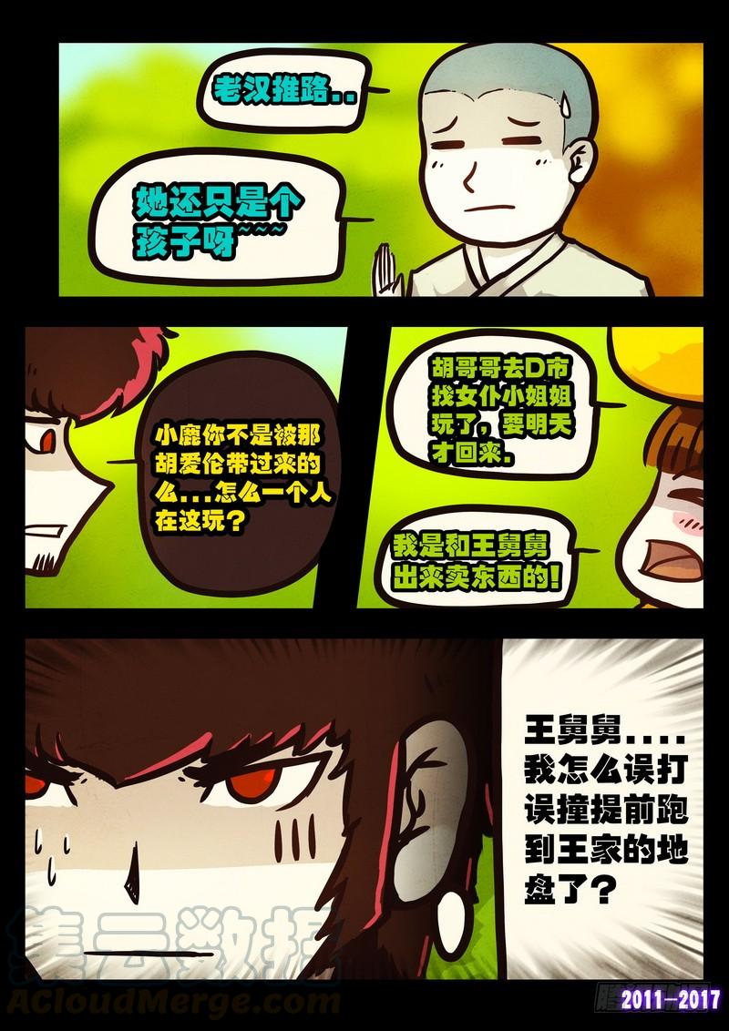 尸兄（我叫白小飞） 第0110集 第11页