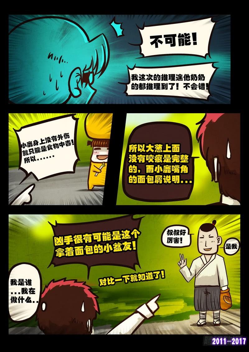 尸兄（我叫白小飞） 第0110集 第8页