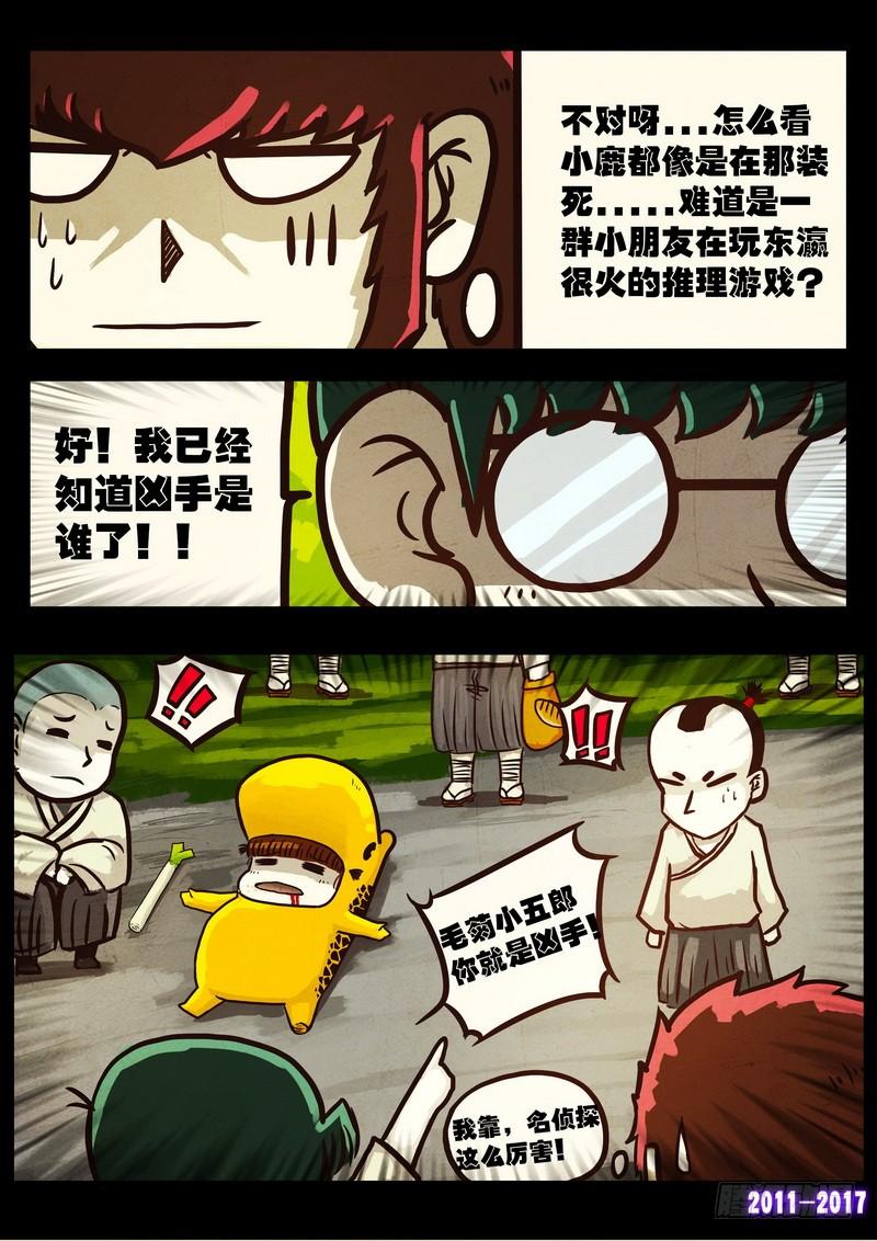 尸兄（我叫白小飞） 第0110集 第6页