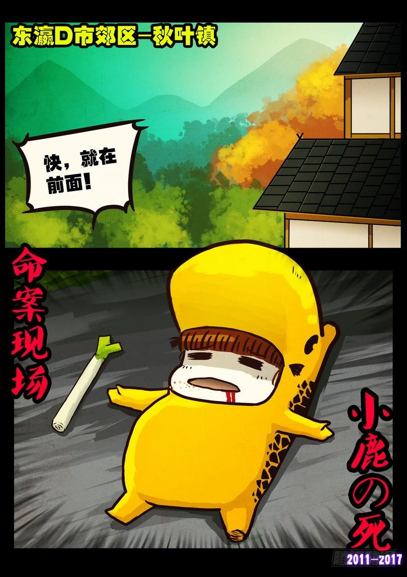 尸兄（我叫白小飞） 第0110集 第4页