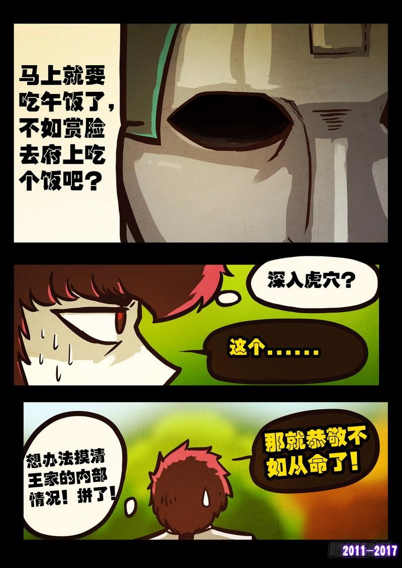 尸兄（我叫白小飞） 第0110集 第15页