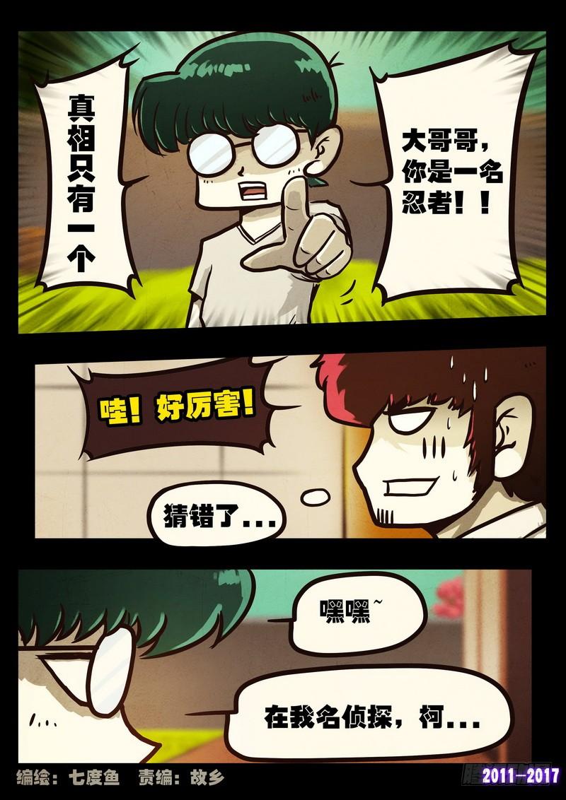 尸兄（我叫白小飞） 第0110集 第2页