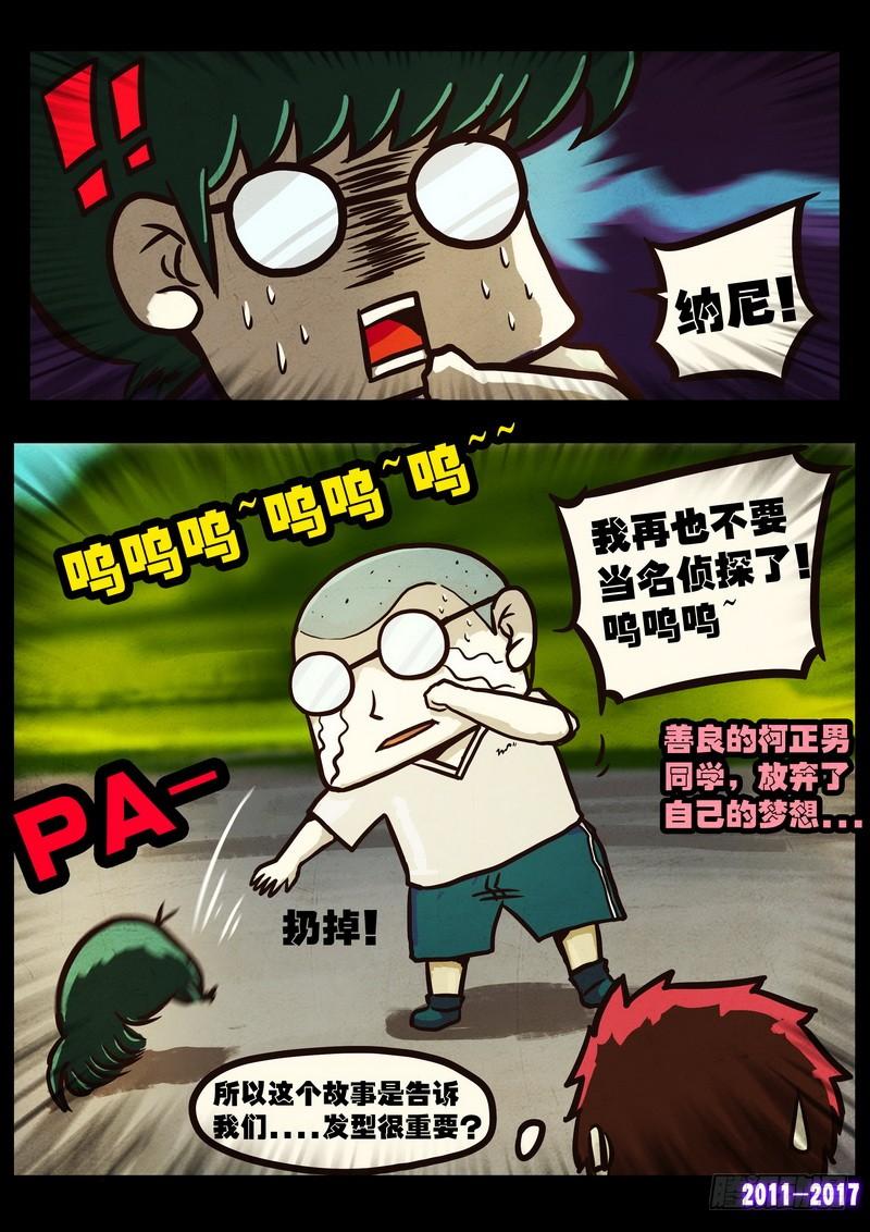 尸兄（我叫白小飞） 第0110集 第9页