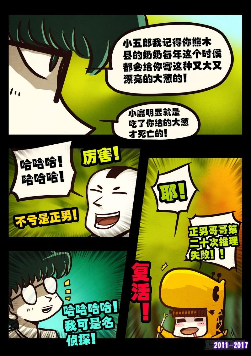 尸兄（我叫白小飞） 第0110集 第7页