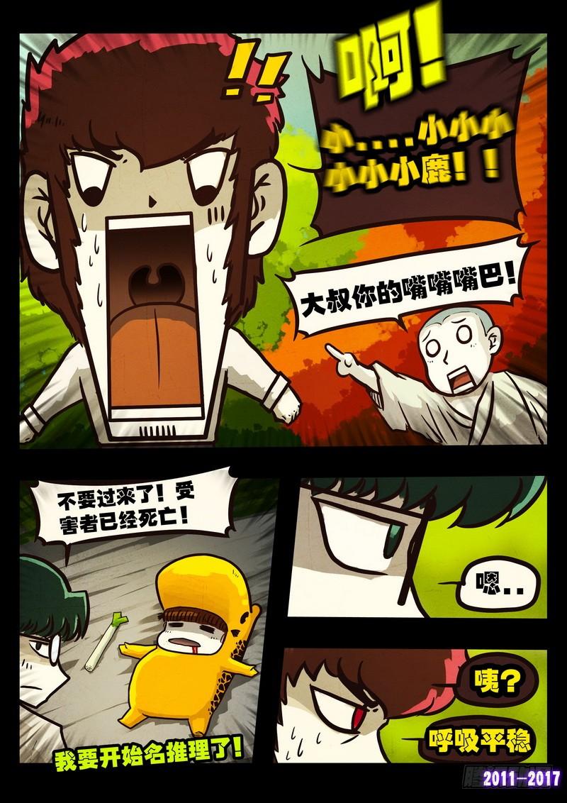 尸兄（我叫白小飞） 第0110集 第5页