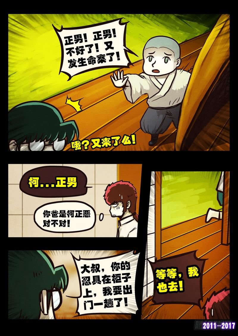 尸兄（我叫白小飞） 第0110集 第3页