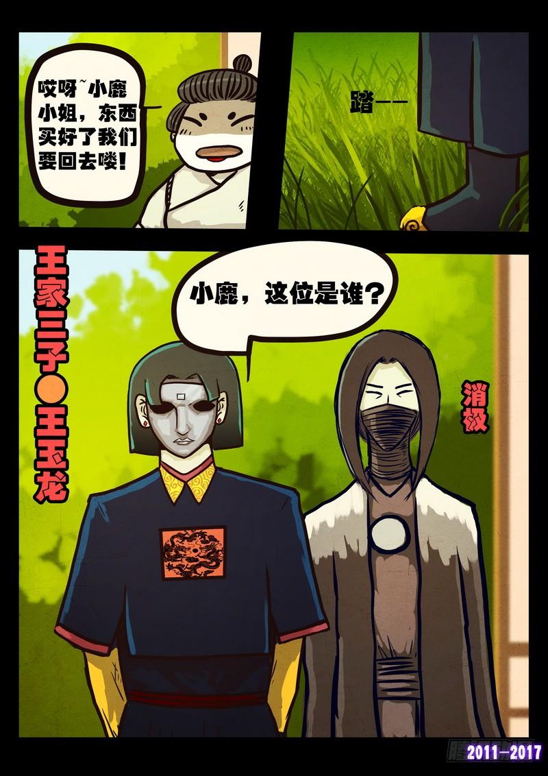 尸兄（我叫白小飞） 第0110集 第12页