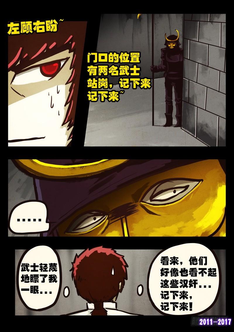 尸兄（我叫白小飞） 第0111集 第3页