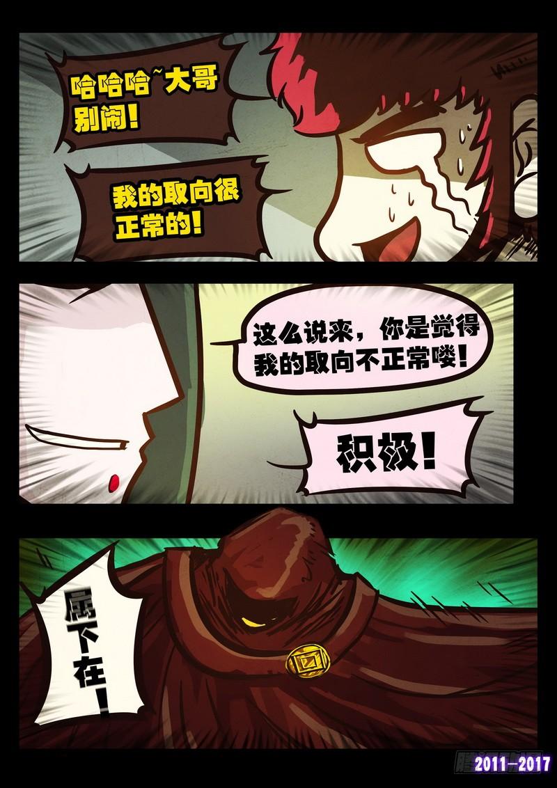 尸兄（我叫白小飞） 第0111集 第7页