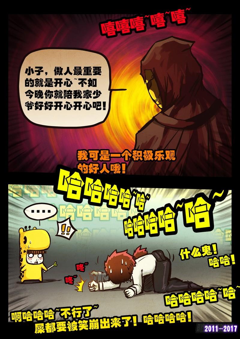 尸兄（我叫白小飞） 第0111集 第12页