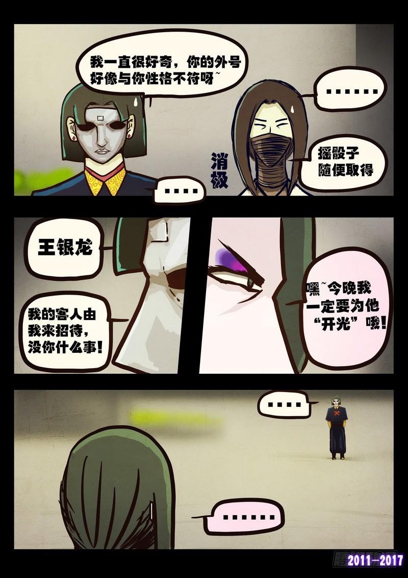 尸兄（我叫白小飞） 第0111集 第13页