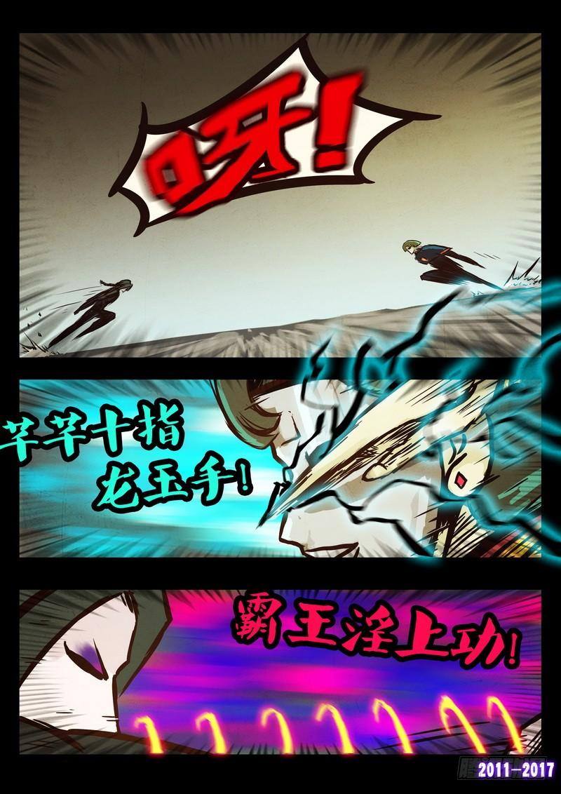 尸兄（我叫白小飞） 第0111集 第14页