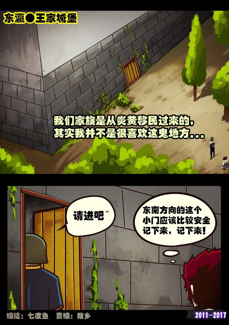 尸兄（我叫白小飞） 第0111集 第2页