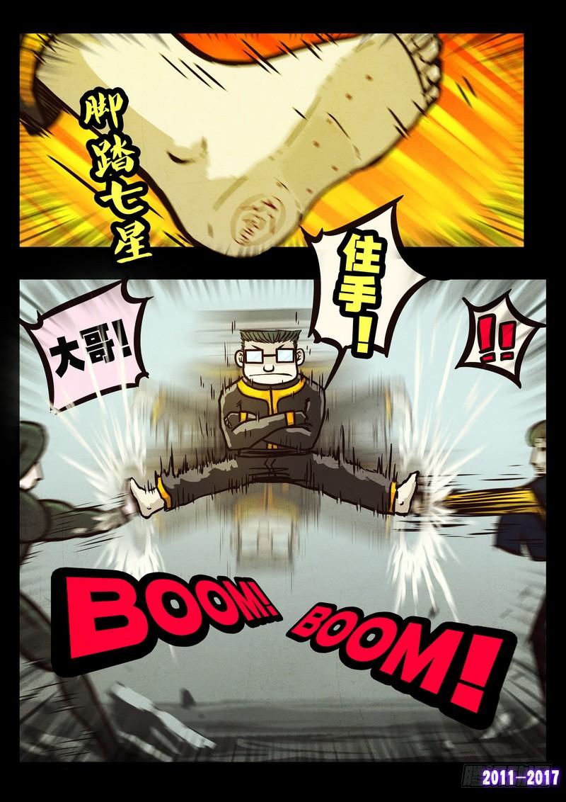 尸兄（我叫白小飞） 第0111集 第15页