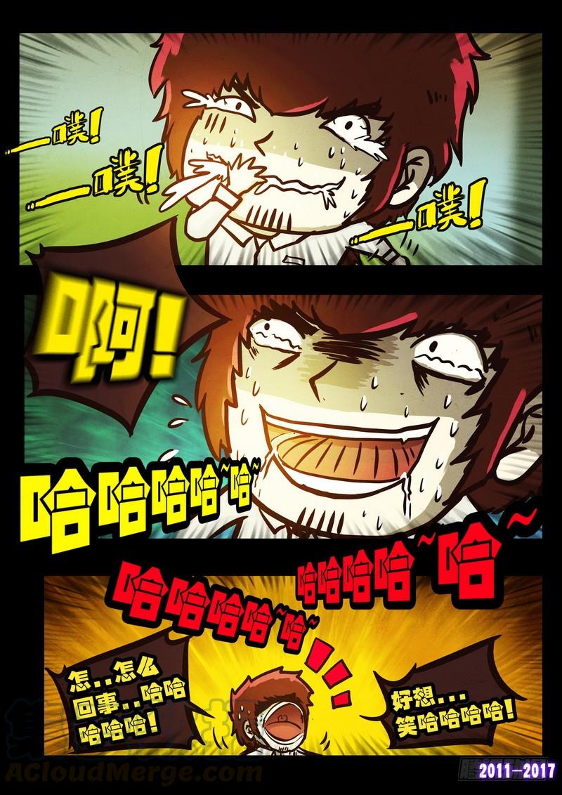尸兄（我叫白小飞） 第0111集 第11页