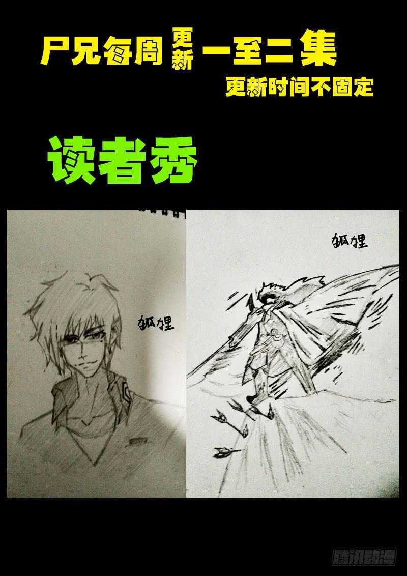 尸兄（我叫白小飞） 第0111集 第17页
