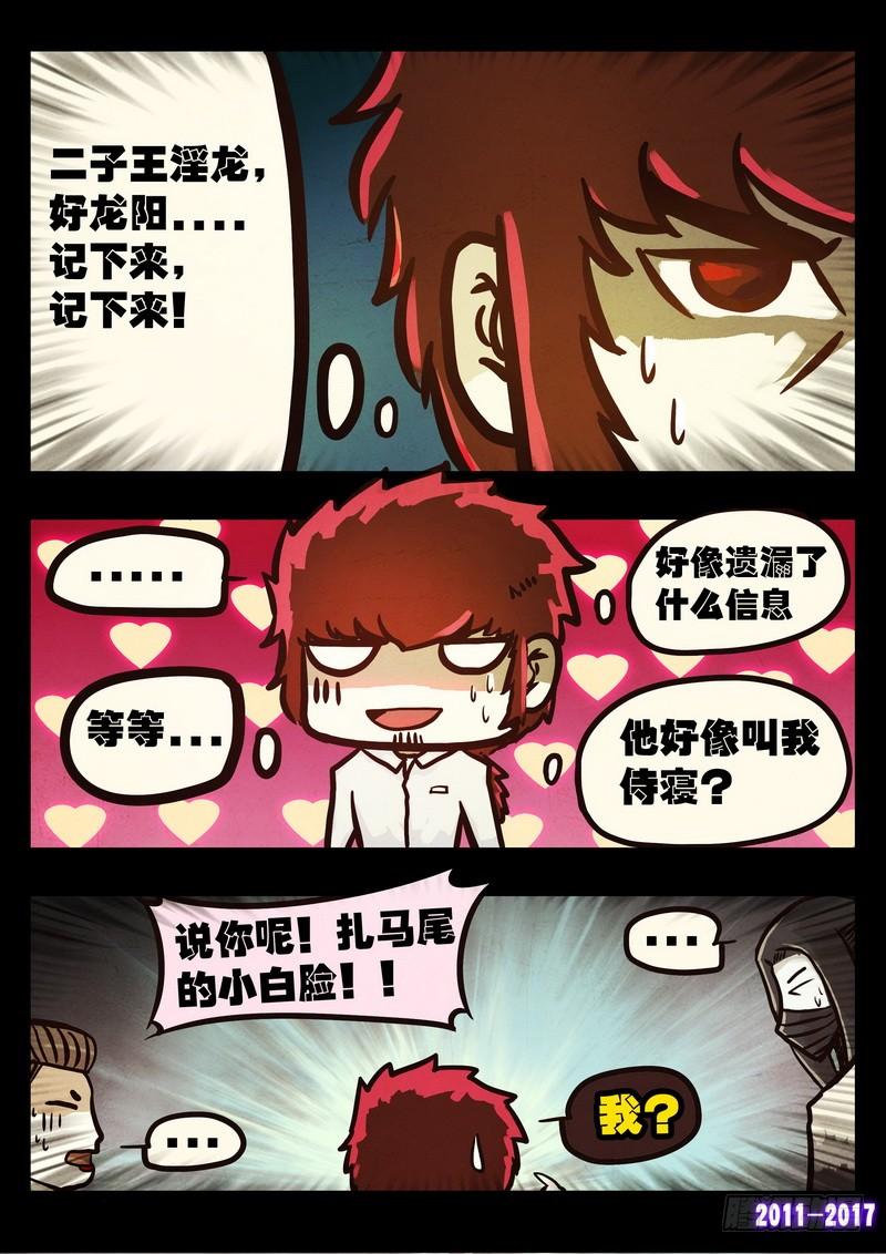 尸兄（我叫白小飞） 第0111集 第6页