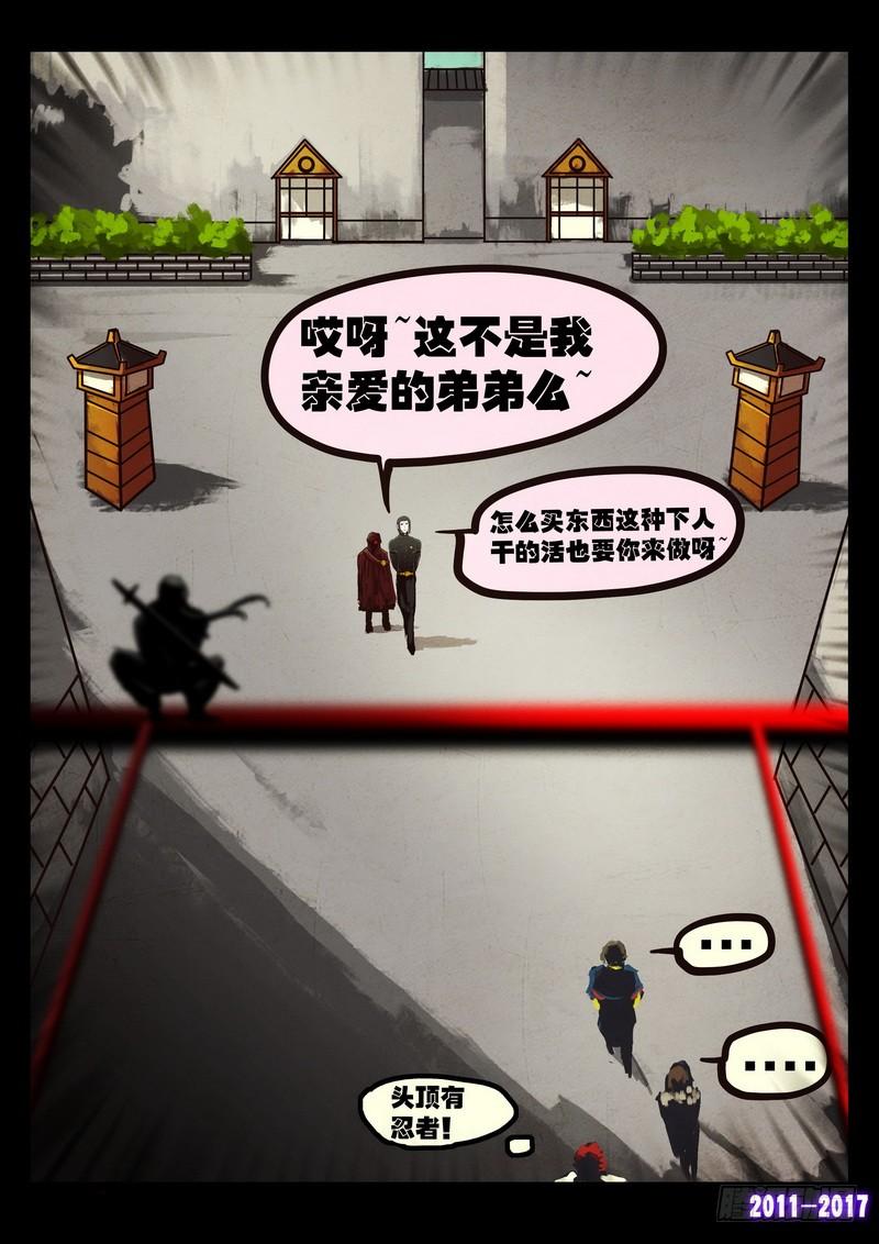 尸兄（我叫白小飞） 第0111集 第4页