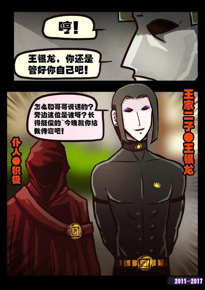 尸兄（我叫白小飞） 第0111集 第5页