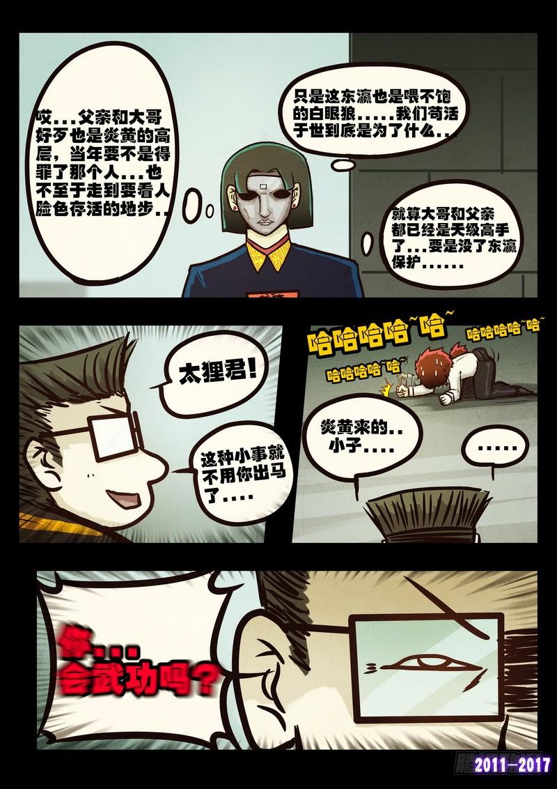 尸兄（我叫白小飞） 第0112 第3页