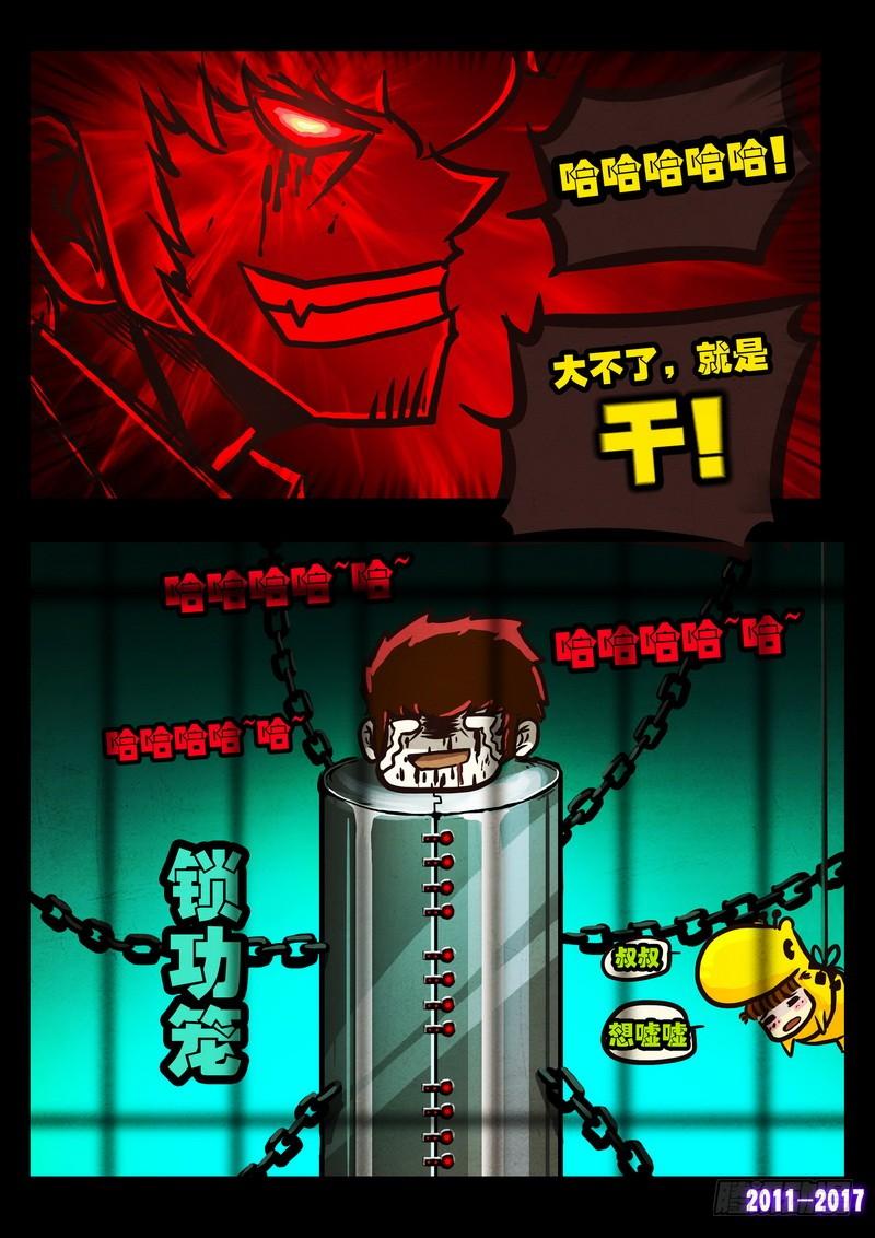 尸兄（我叫白小飞） 第0112 第8页