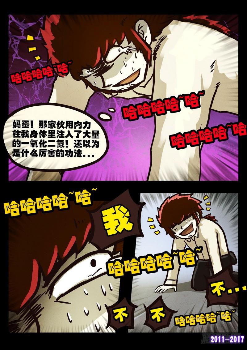 尸兄（我叫白小飞） 第0112 第4页