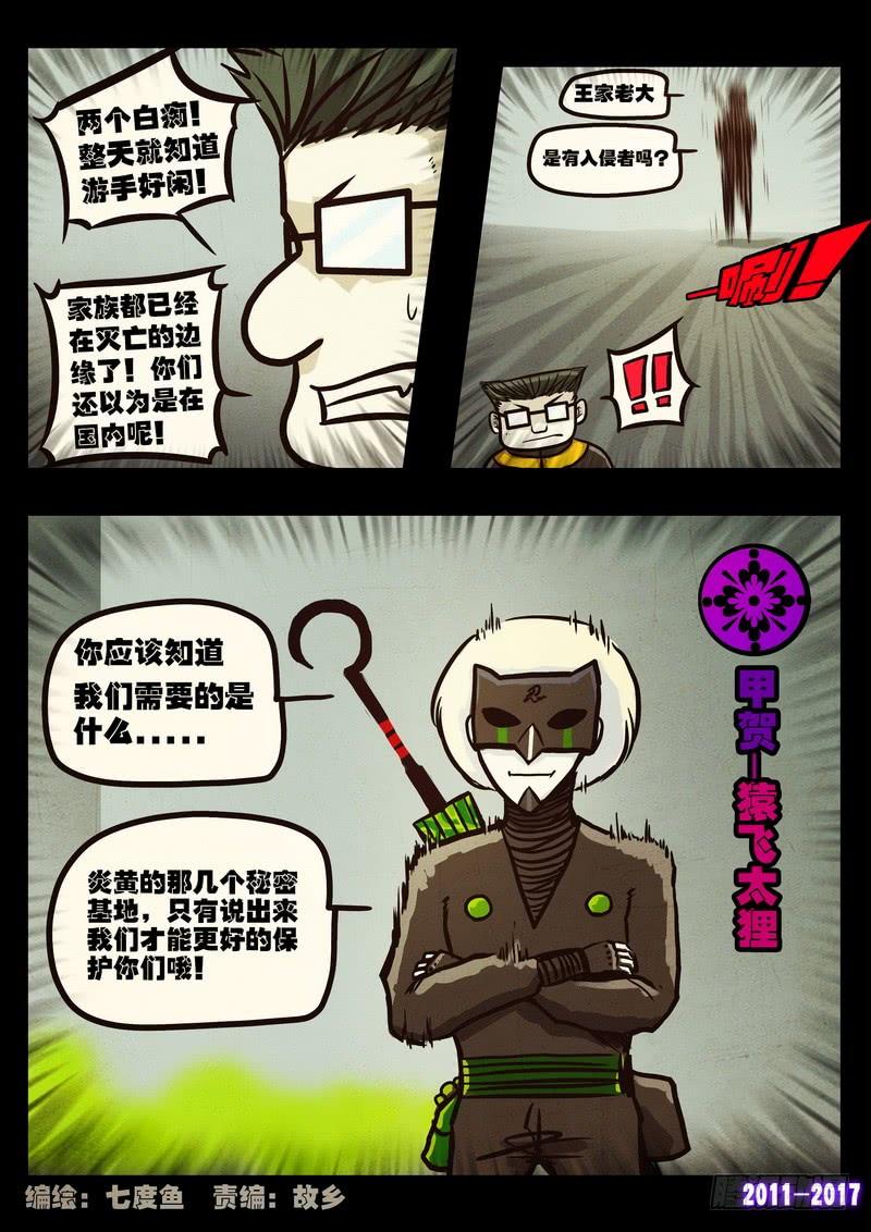 尸兄（我叫白小飞） 第0112 第2页