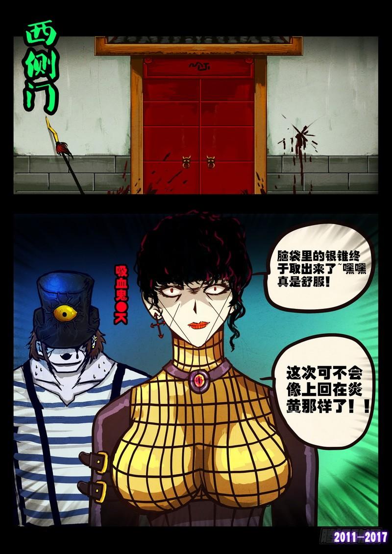 尸兄（我叫白小飞） 第0112 第14页