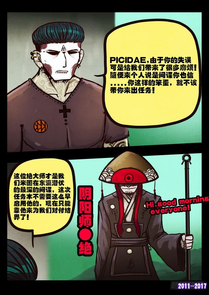 尸兄（我叫白小飞） 第0112 第12页