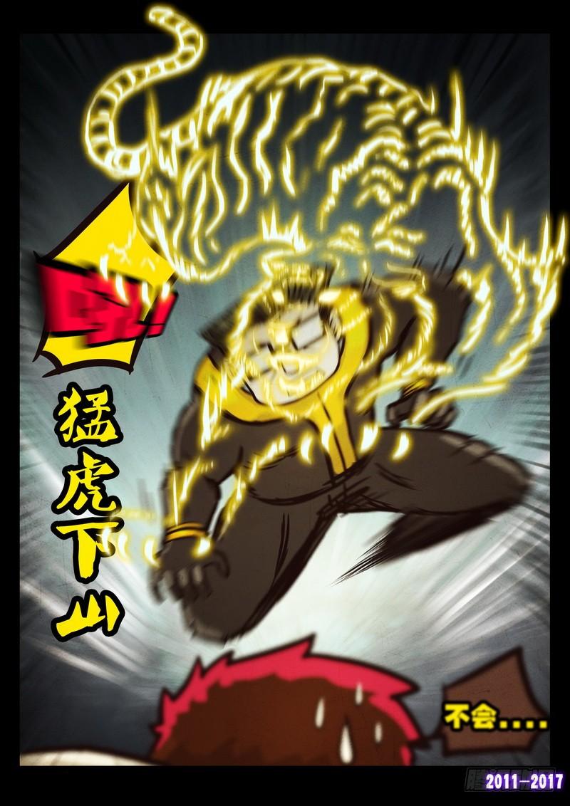 尸兄（我叫白小飞） 第0112 第5页