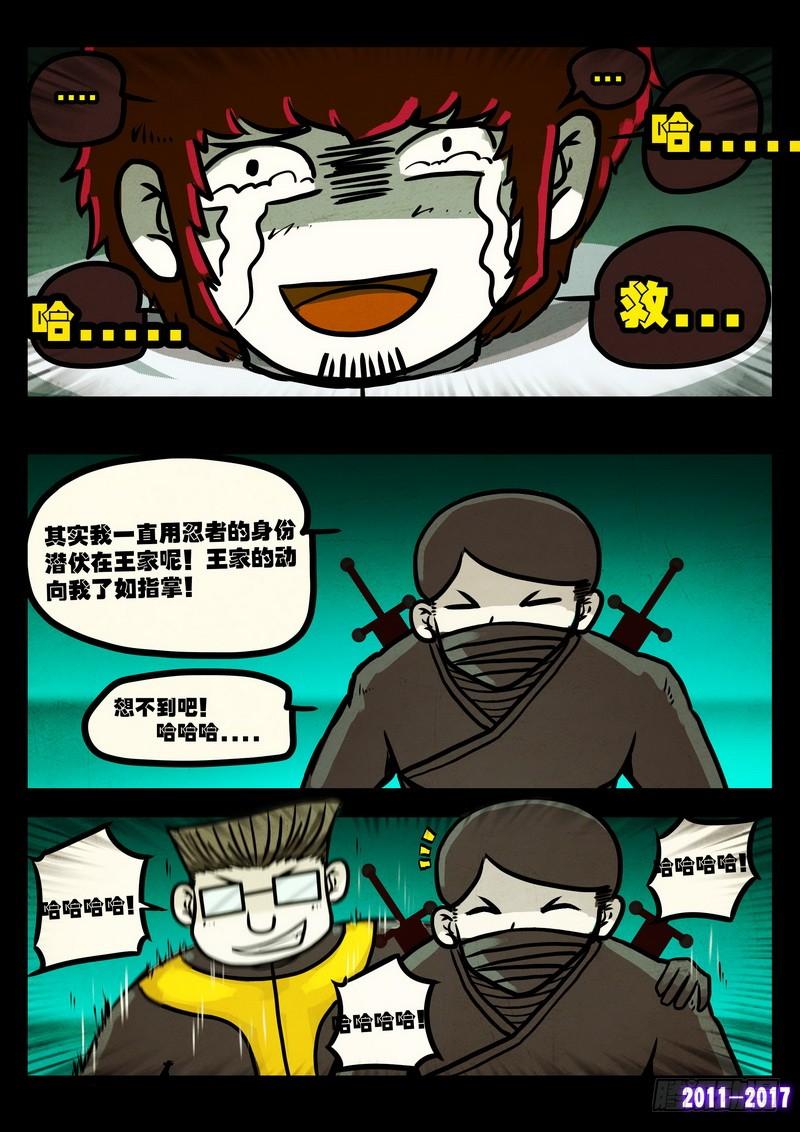 尸兄（我叫白小飞） 第0113集 第8页