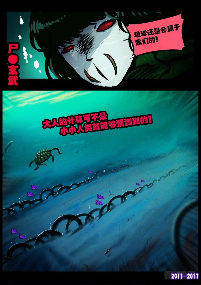 尸兄（我叫白小飞） 第0113集 第6页