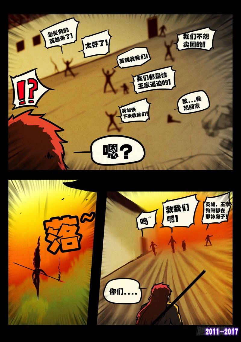 尸兄（我叫白小飞） 第0113集 第13页