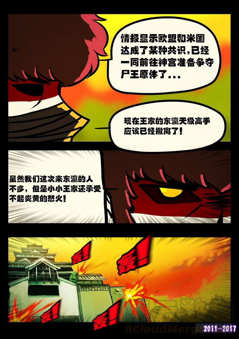 尸兄（我叫白小飞） 第0113集 第11页