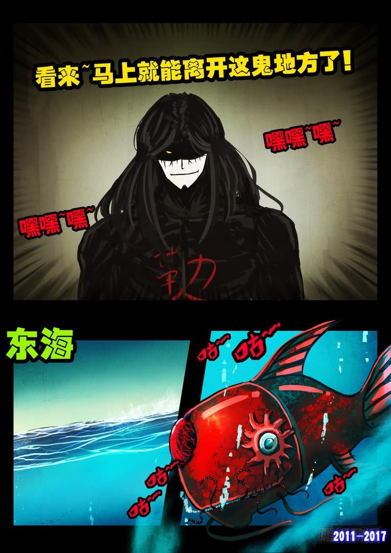 尸兄（我叫白小飞） 第0113集 第4页