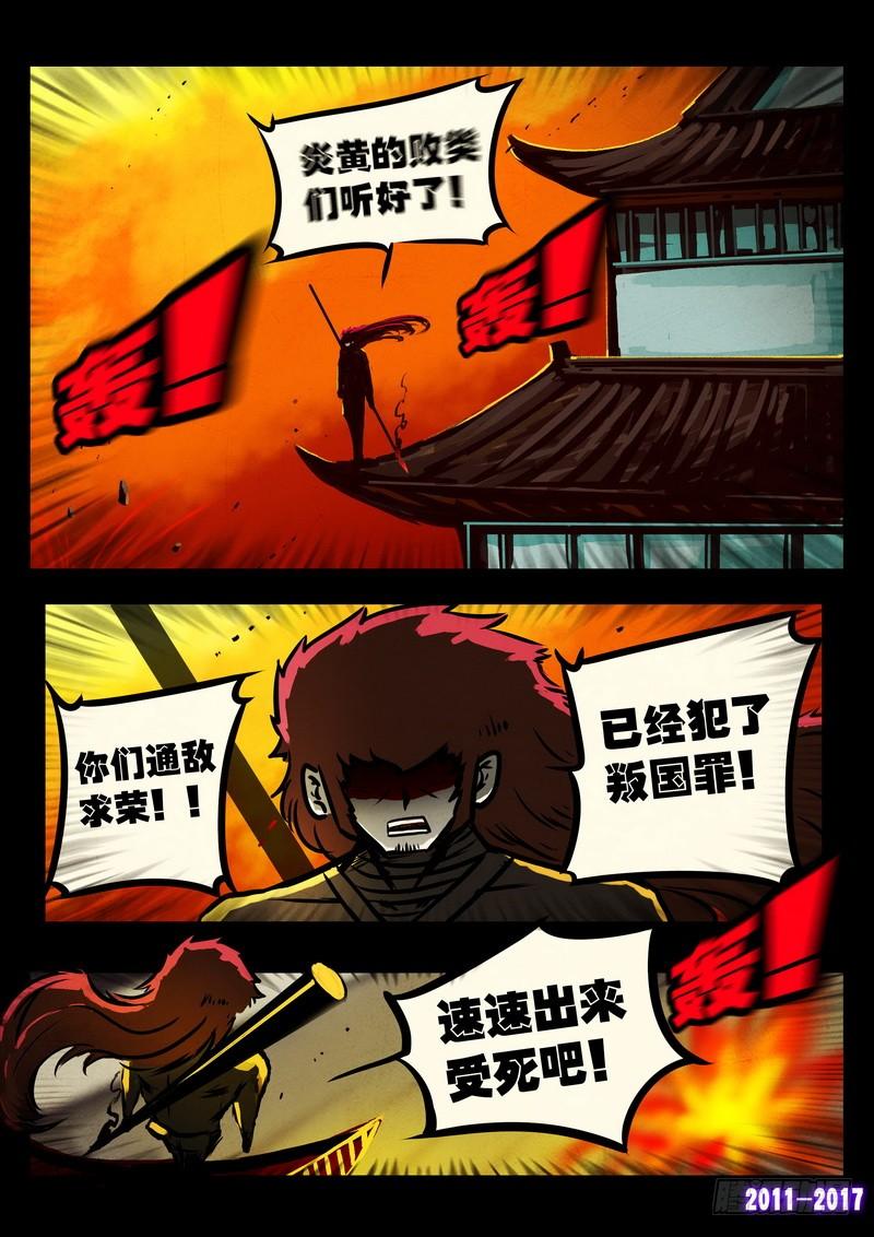 尸兄（我叫白小飞） 第0113集 第12页