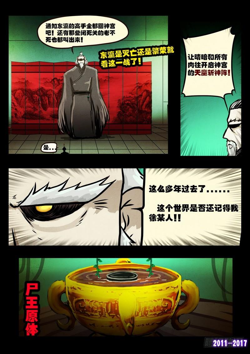 尸兄（我叫白小飞） 第0113集 第3页
