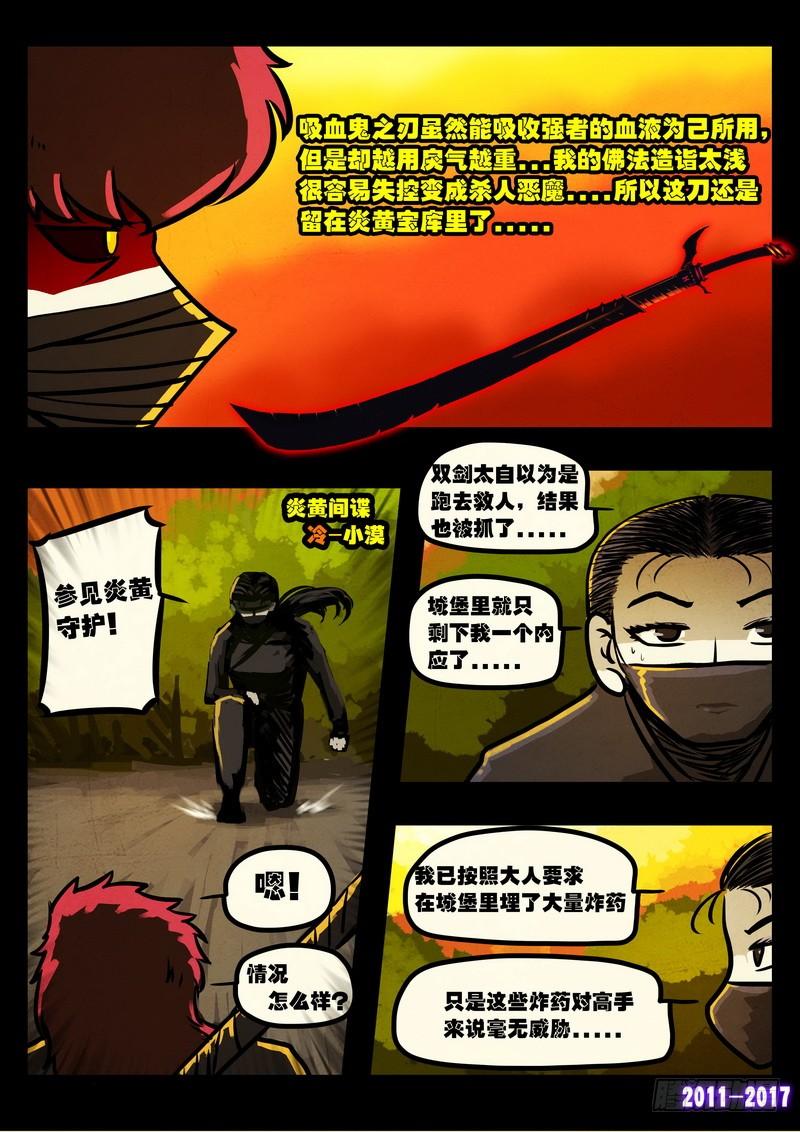 尸兄（我叫白小飞） 第0113集 第10页