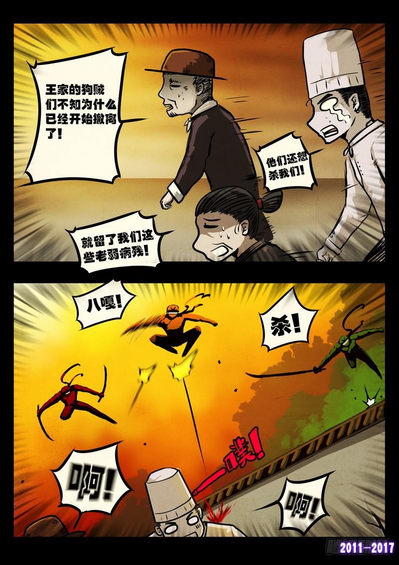 尸兄（我叫白小飞） 第0113集 第14页