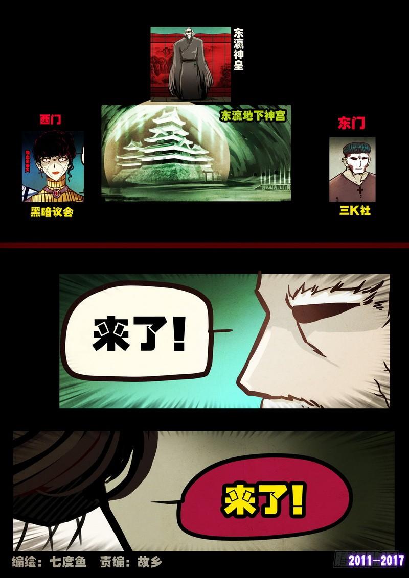 尸兄（我叫白小飞） 第0113集 第2页